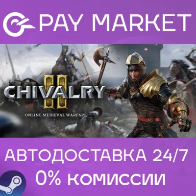 ⚡️Chivalry 2 | АВТОДОСТАВКА [Россия Steam Gift]