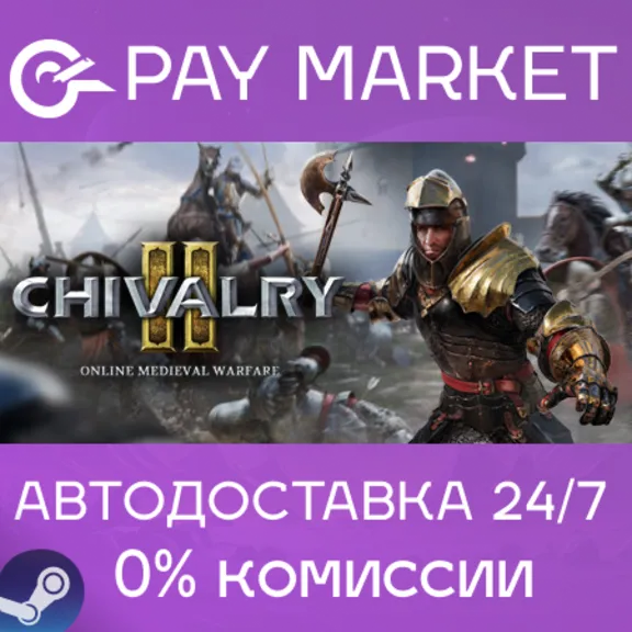 ⚡️Chivalry 2 | АВТОДОСТАВКА [Россия Steam Gift]