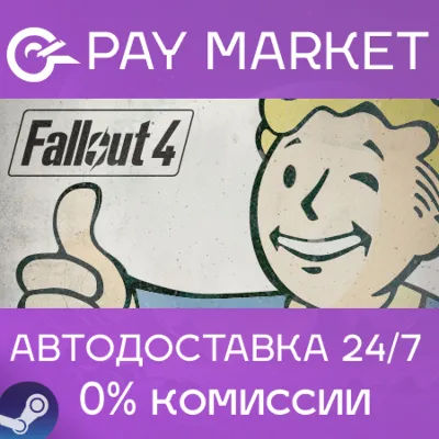 ⚡️Fallout 4 | АВТОДОСТАВКА [Россия Steam Gift]