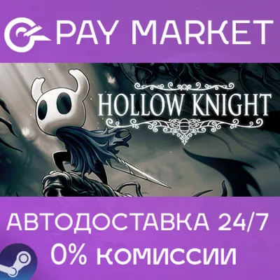 ⚡️Hollow Knight | АВТОДОСТАВКА [Россия Steam Gift]