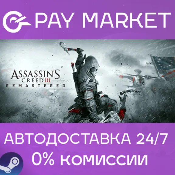 ⚡️Assassin&acute;s Creed III Remastered | АВТО [Россия Steam]