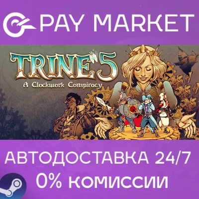 ⚡️Steam Russia - Trine 5: A Clockwork Conspiracy | AUTO