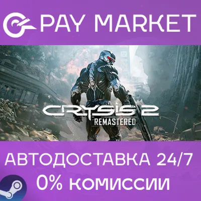 ⚡️Steam gift Russia - Crysis 2 Remastered| AUTODELIVERY