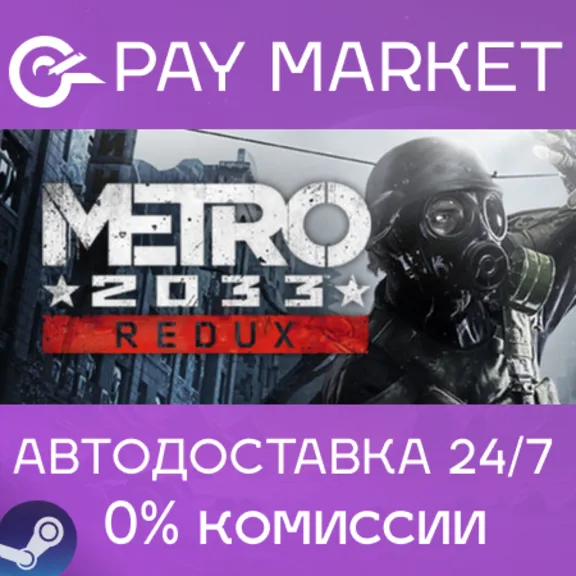 ⚡️Steam gift Russia - Metro 2033 Redux | AUTODELIVERY