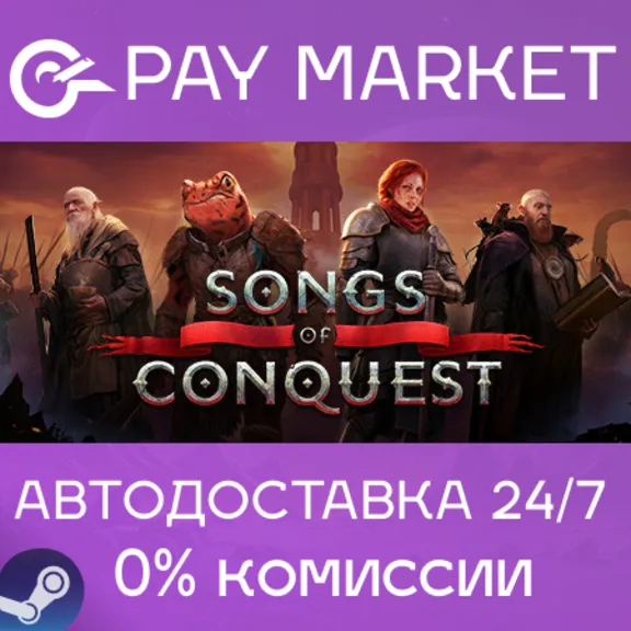 ⚡️Songs of Conquest | АВТОДОСТАВКА [Россия Steam Gift]