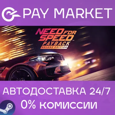 ⚡️Need for Speed™ Payback - Deluxe Edition | АВТО RU