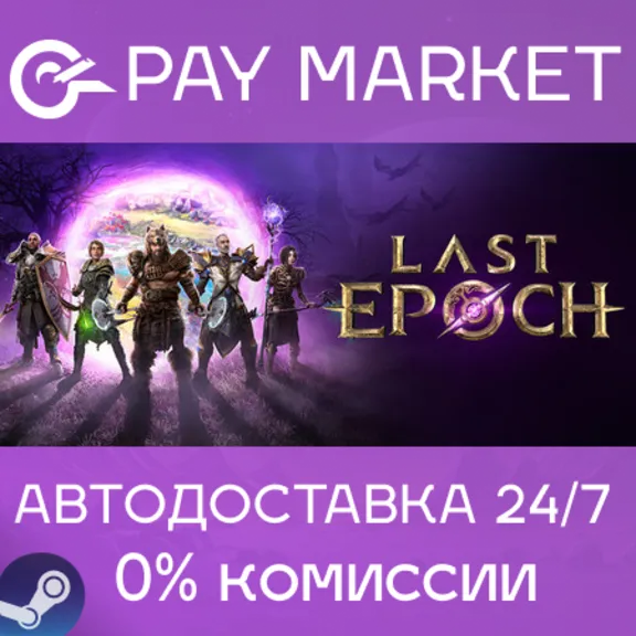 ⚡️Steam gift Russia - Last Epoch | AUTODELIVERY