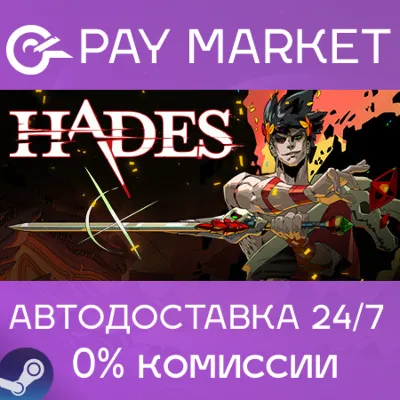 ⚡️Hades 1 | АВТОДОСТАВКА [Россия - Steam Gift]