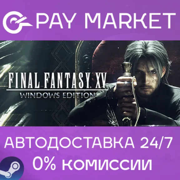 ⚡️FINAL FANTASY XV WINDOWS EDITION | АВТО |Россия Steam