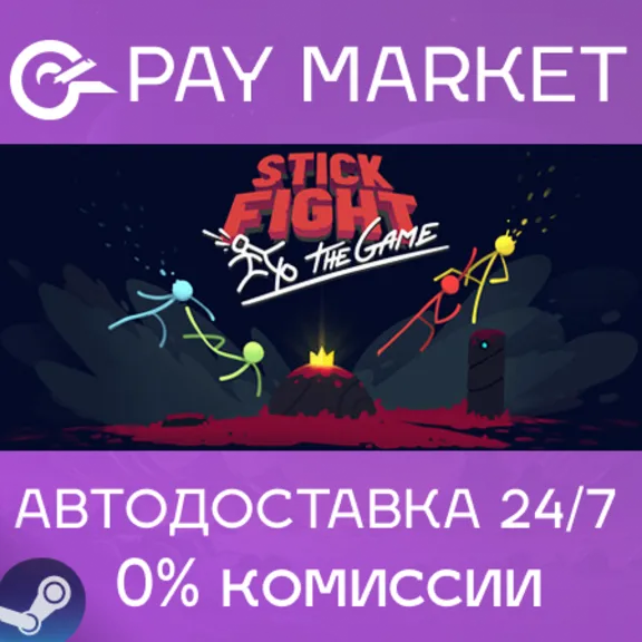 ⚡️Stick Fight: The Game | АВТОДОСТАВКА [Россия Steam]