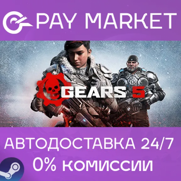⚡️Gears 5: GOTY | АВТОДОСТАВКА [Россия Steam Gift]