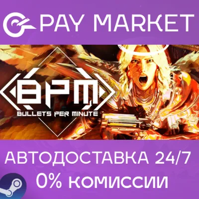 ⚡️Steam Russia - BPM: BULLETS PER MINUTE | AUTODELIVERY