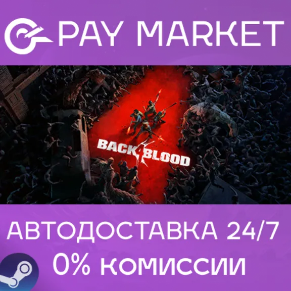 ⚡️Steam Russia- Back 4 Blood Ultimate Ed | AUTODELIVERY