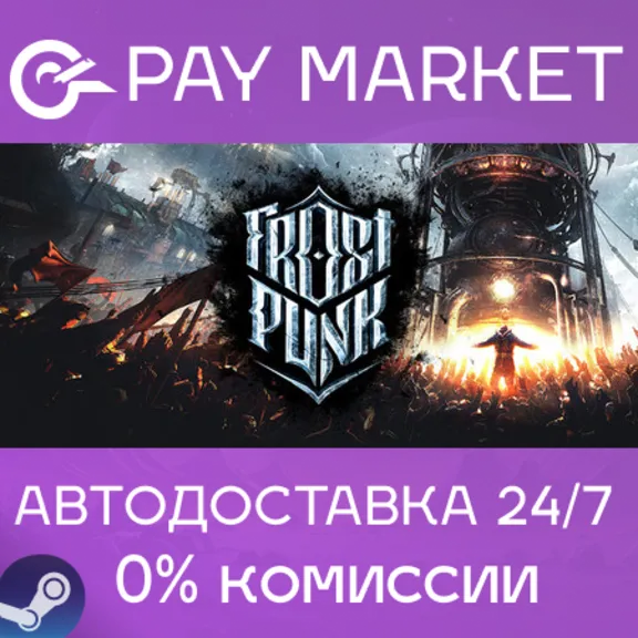 ⚡️Frostpunk | АВТОДОСТАВКА [Россия Steam Gift]