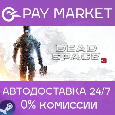 ⚡️Dead Space 3 | АВТОДОСТАВКА [Россия Steam Gift]