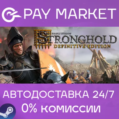 ⚡️Stronghold: Definitive Edition | АВТОДОСТАВКА RU Gift