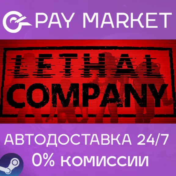 ⚡️Steam gift Russia - Lethal Company | AUTODELIVERY