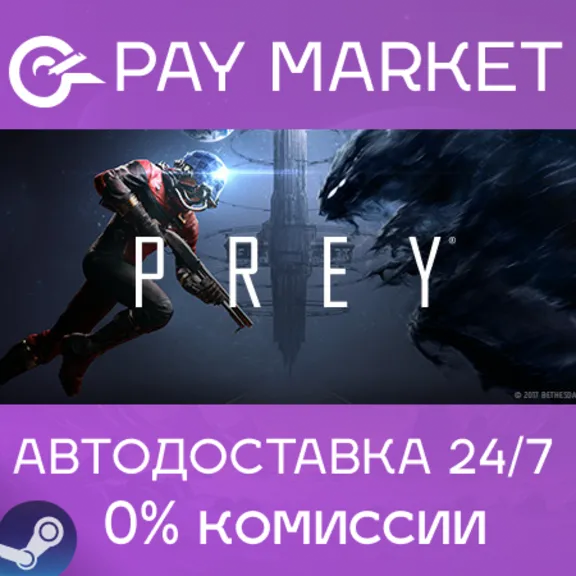 ⚡️Steam gift Russia - Prey | AUTODELIVERY