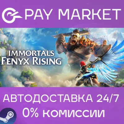 ⚡️Immortals Fenyx Rising - Gold Edition | АВТО RU Gift