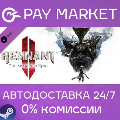 ⚡️Gift RU- Remnant 2 - The Awakened King | AUTODELIVERY