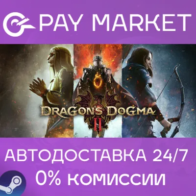 ⚡️Dragon&acute;s Dogma 2 | АВТОДОСТАВКА [Россия Steam Gift]