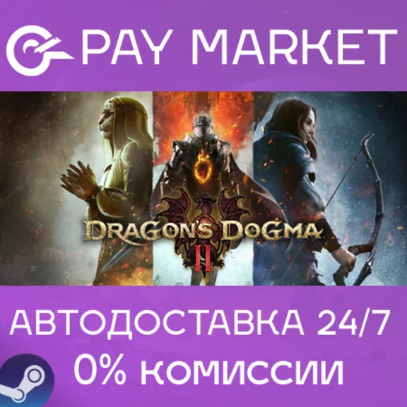 ⚡️Dragon&acute;s Dogma 2 | АВТОДОСТАВКА [Россия Steam Gift]
