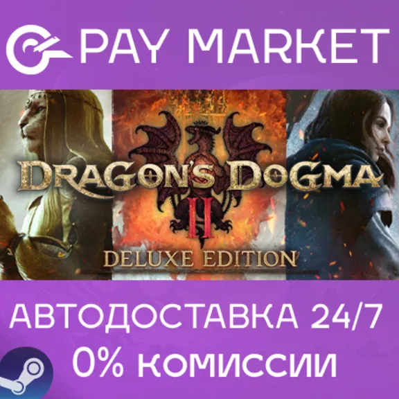 ⚡️Dragon&acute;s Dogma 2 Deluxe Edition | АВТО /RU Steam Gift