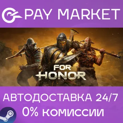⚡️Steam gift Russia - For Honor | AUTODELIVERY