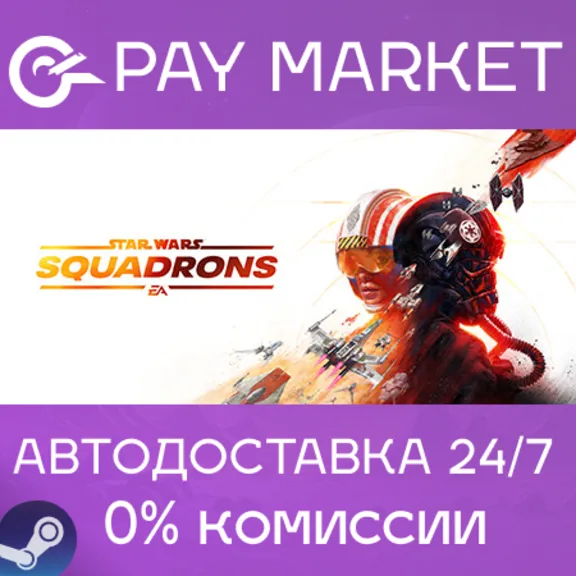 ⚡️Steam gift Russia- STAR WARS: Squadrons |AUTODELIVERY