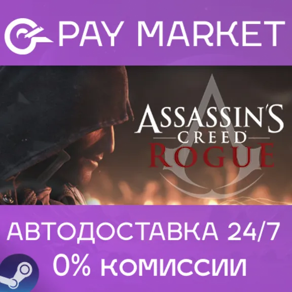 ⚡️Assassin&acute;s Creed Rogue | АВТОДОСТАВКА | RU Steam Gift