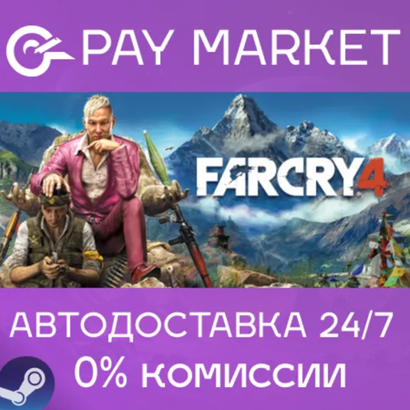 ⚡️Far Cry 4 | АВТОДОСТАВКА [Россия Steam Gift]