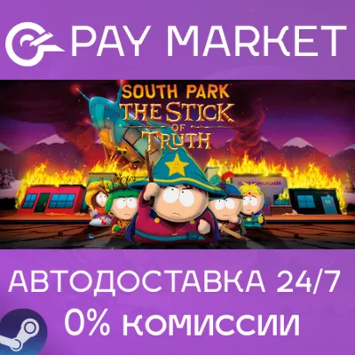 ⚡️Steam gift RU- South Park: The Stick of Truth | AUTO