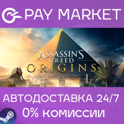 ⚡Assassin&acute;s Creed Origins - Deluxe Edition |АВТО Россия