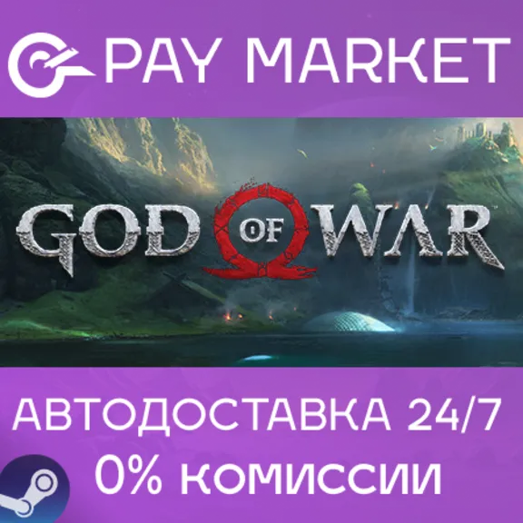 ⚡️Steam gift Russia - God of War | AUTODELIVERY