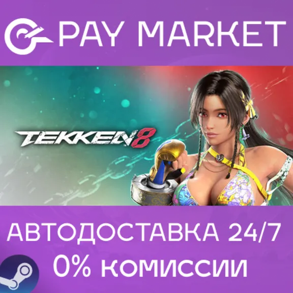 ⚡️TEKKEN 8 - Deluxe | АВТОДОСТАВКА [Россия Steam Gift]