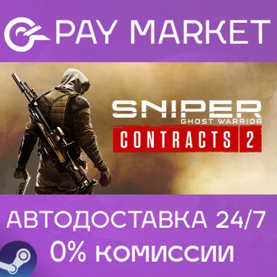 ⚡️Sniper Ghost Warrior Contracts 2 | АВТО RU Steam Gift