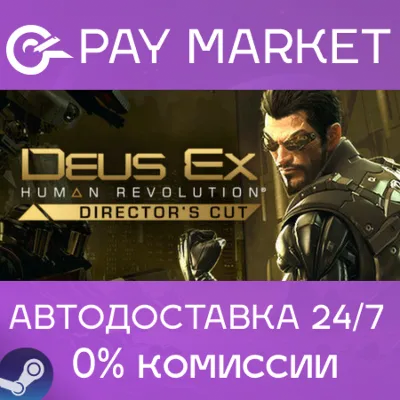 ⚡️Deus Ex: Human Revolution - Director&acute;s Cut | AUTO RU