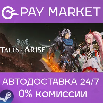 ⚡️Steam gift RU- Tales of Arise: Ultimate Edition |AUTO