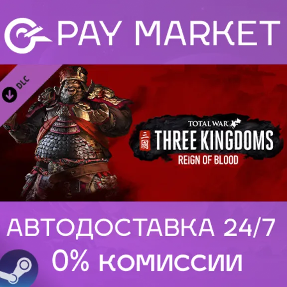 ⚡️Total War: THREE KINGDOMS - Reign of Blood | AUTO RU