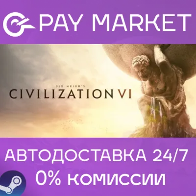 ⚡️Sid Meier&acute;s Civilization VI| АВТОДОСТАВКА Россия Gift