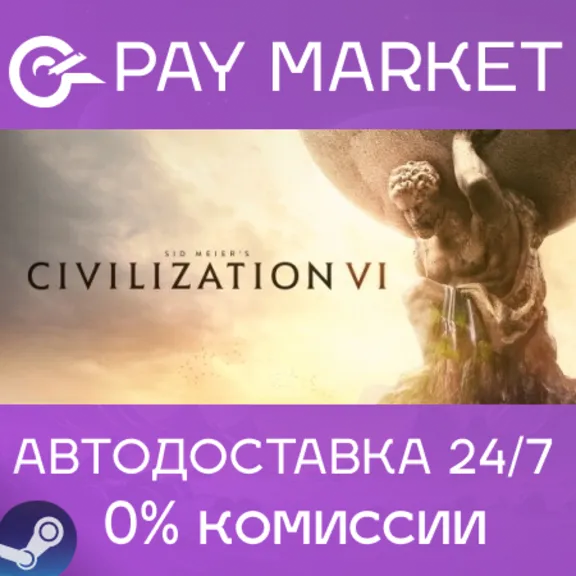 ⚡️Sid Meier&acute;s Civilization VI| АВТОДОСТАВКА Россия Gift