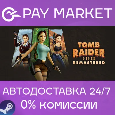 ⚡️Steam - Tomb Raider I-III Remastered Starring Lara Croft |  AUTO Ukraine/India/ROW