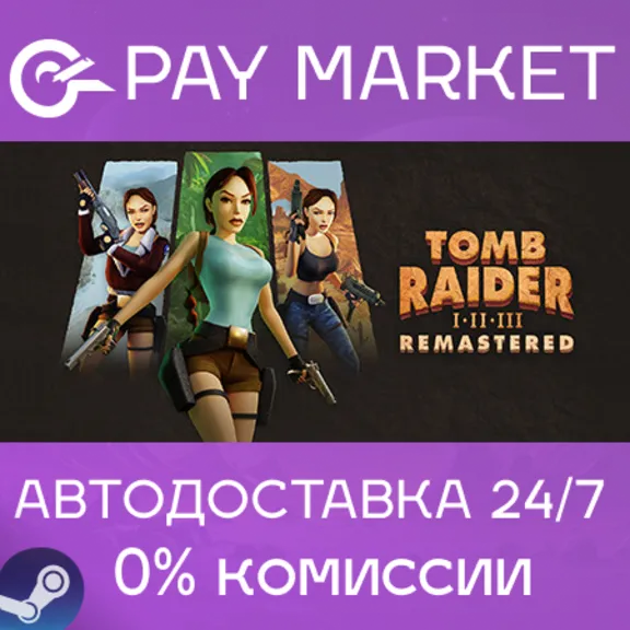 ⚡️Steam - Tomb Raider I-III Remastered Starring Lara Croft |  AUTO Ukraine/India/ROW