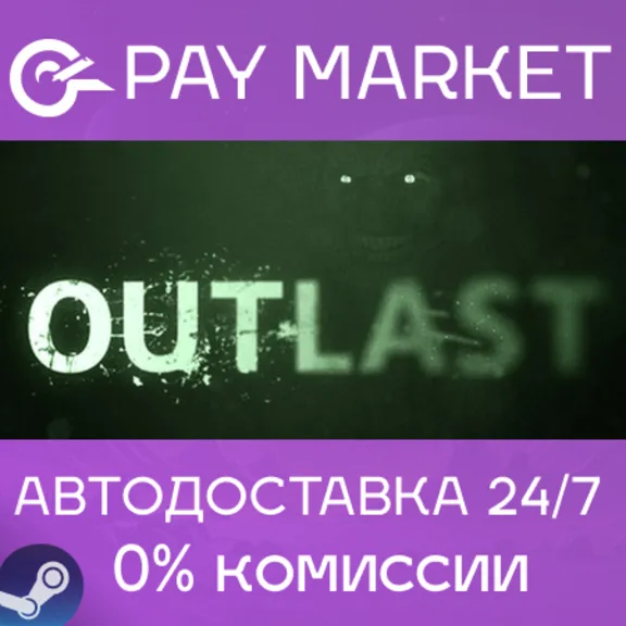 ⚡️Outlast 1 | АВТОДОСТАВКА [Россия Steam Gift]