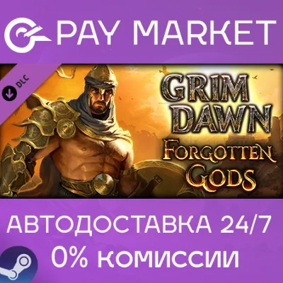 ⚡️Grim Dawn - Forgotten Gods Expansion | АВТО RU Gift
