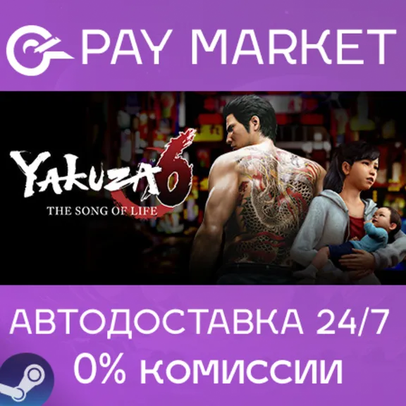 ⚡️Yakuza 6: The Song of Life | АВТОДОСТАВКА [RU Gift]