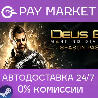 ⚡️Deus Ex: Mankind Divided DLC - Season Pass | AUTO RU