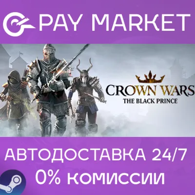 ⚡️Crown Wars: The Black Prince | АВТОДОСТАВКА [RU Gift]