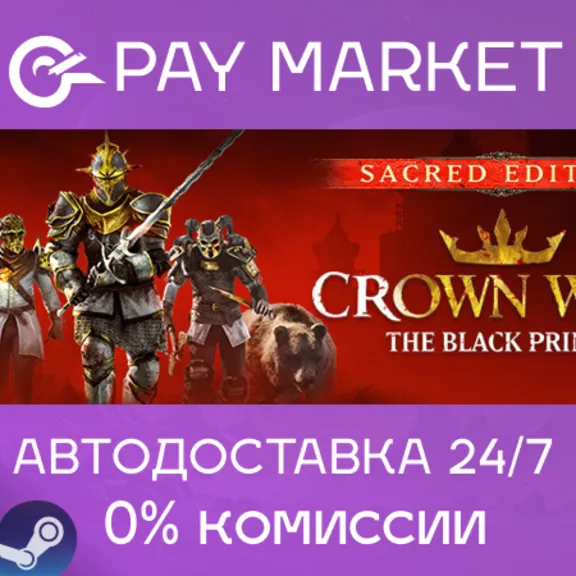 ⚡️Gift RU- Crown Wars - Sacred Edition | AUTODELIVERY
