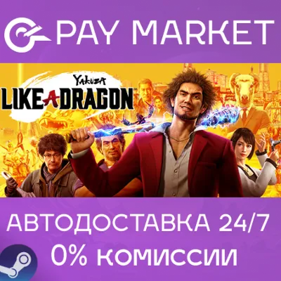 ⚡Gift Russia - Yakuza: Like a Dragon Hero Edition |AUTO